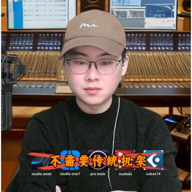 音频工程师'叶子🍃声卡调音我罩你！！！