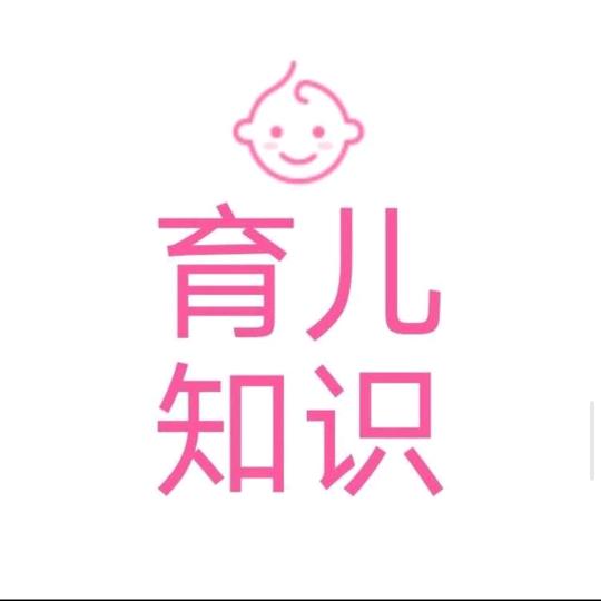 育儿妙招