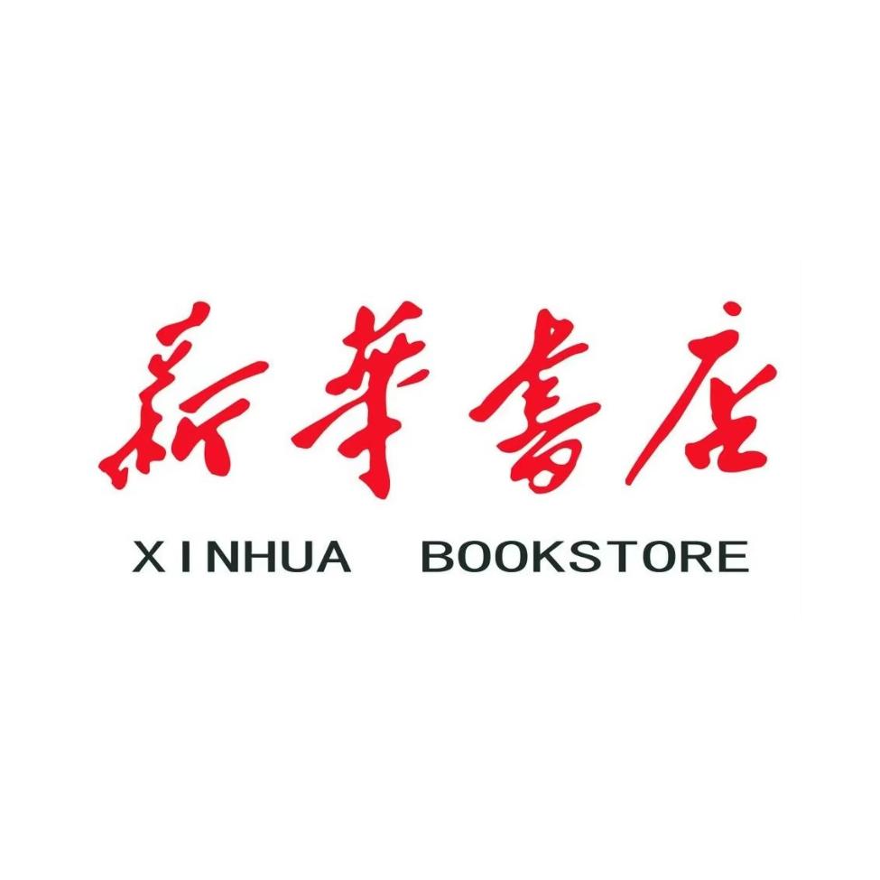 新华雅书