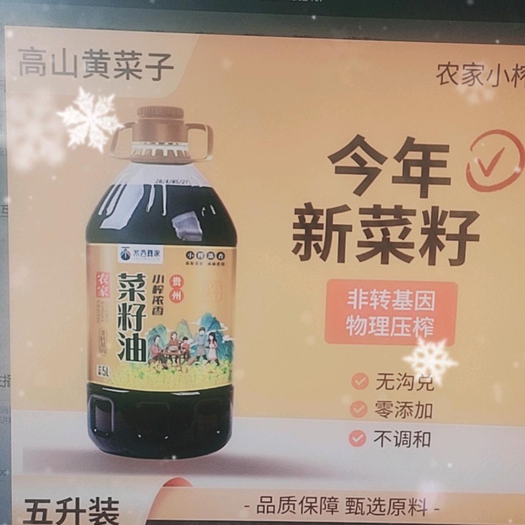 精选菜籽油