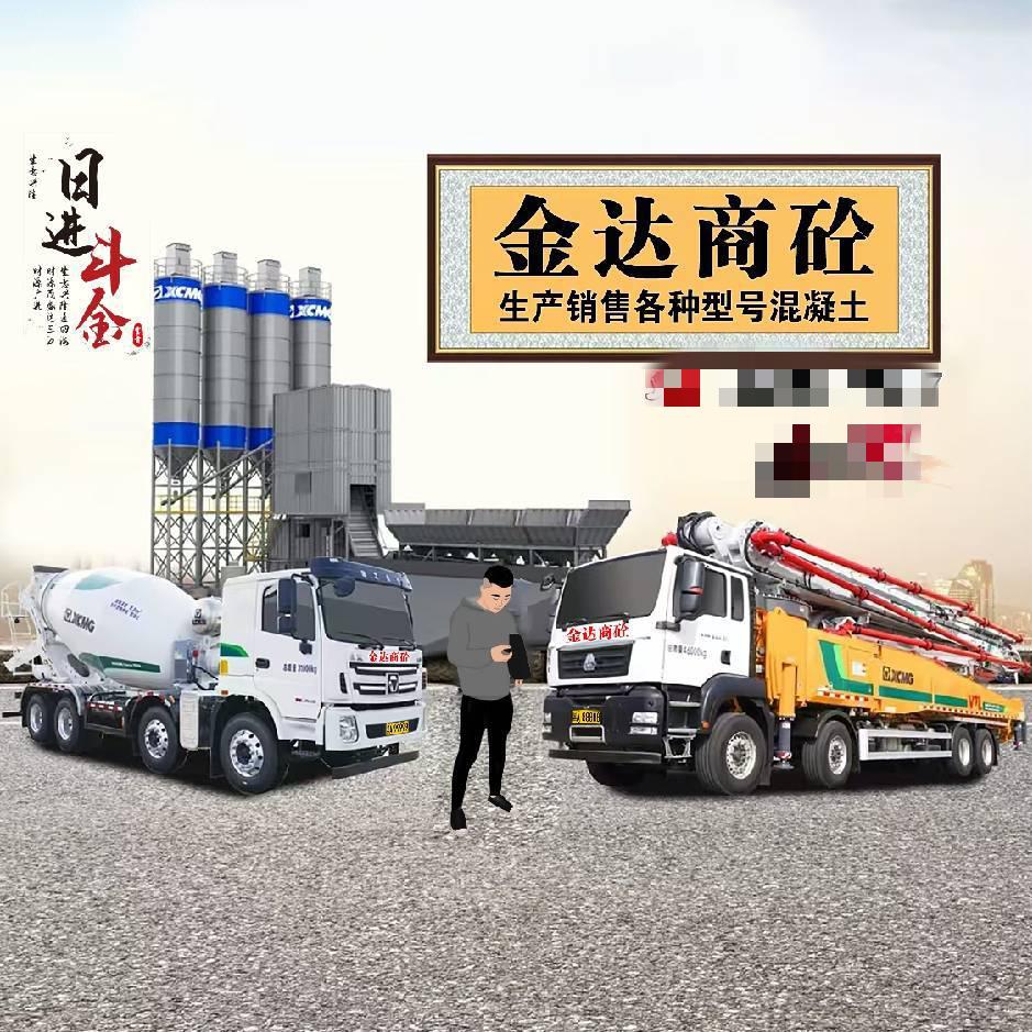 金达商砼