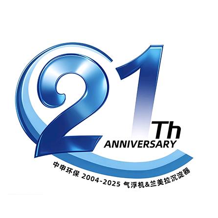 中申环保-气浮机&兰美拉沉淀器