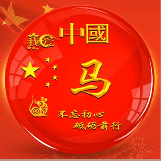 小马哥☜