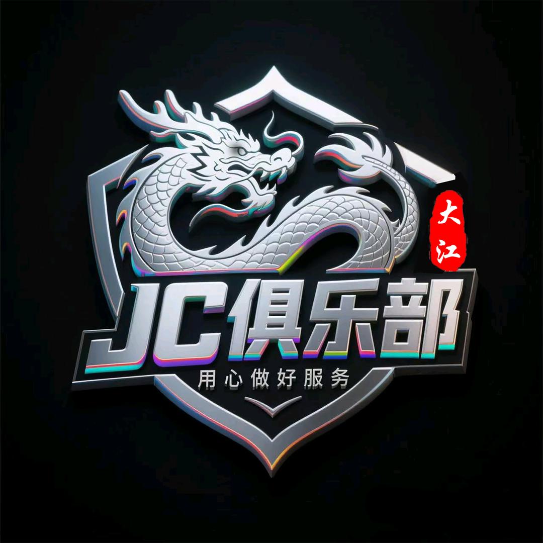 锦城俱乐部丶大江（三角洲）