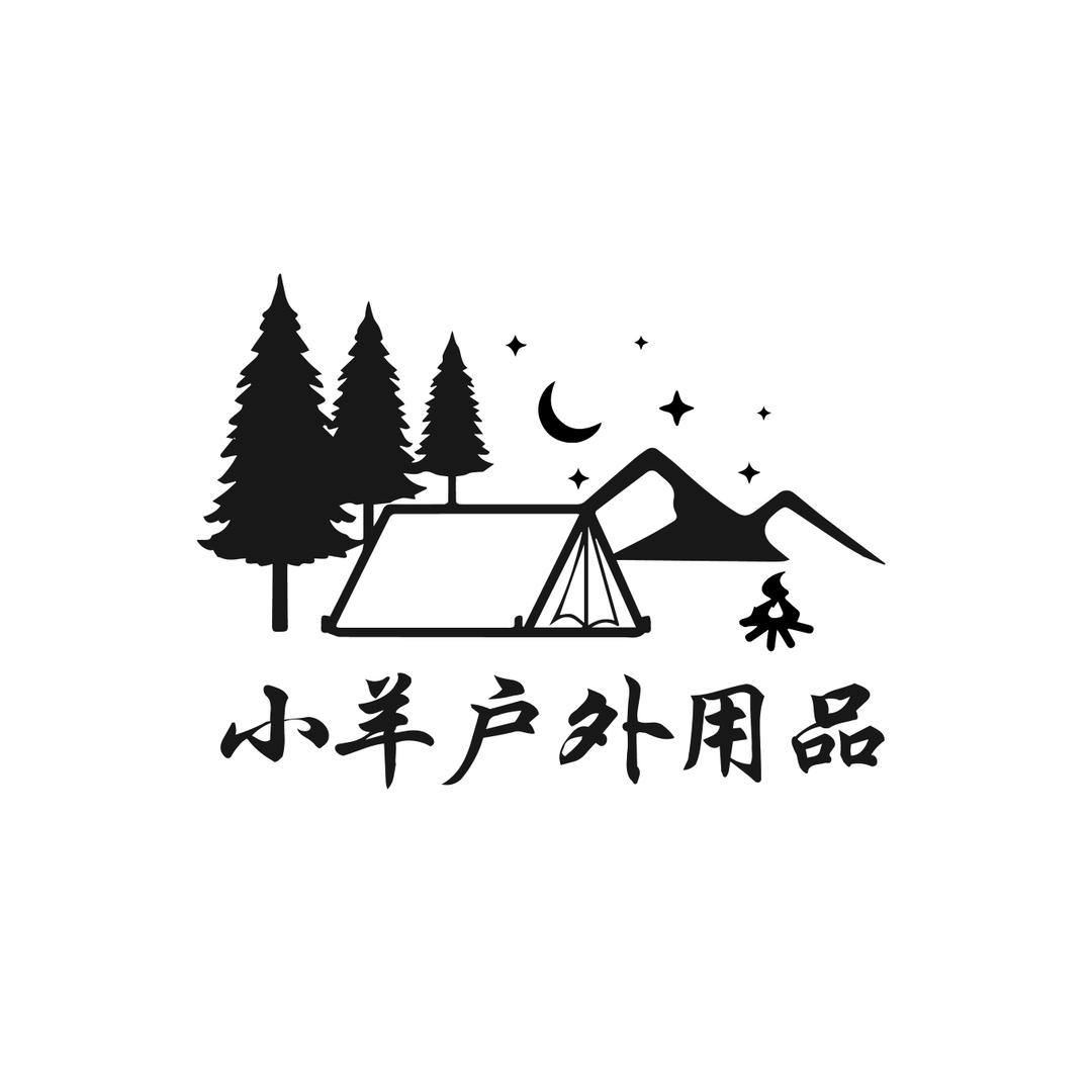 小羊户外用品