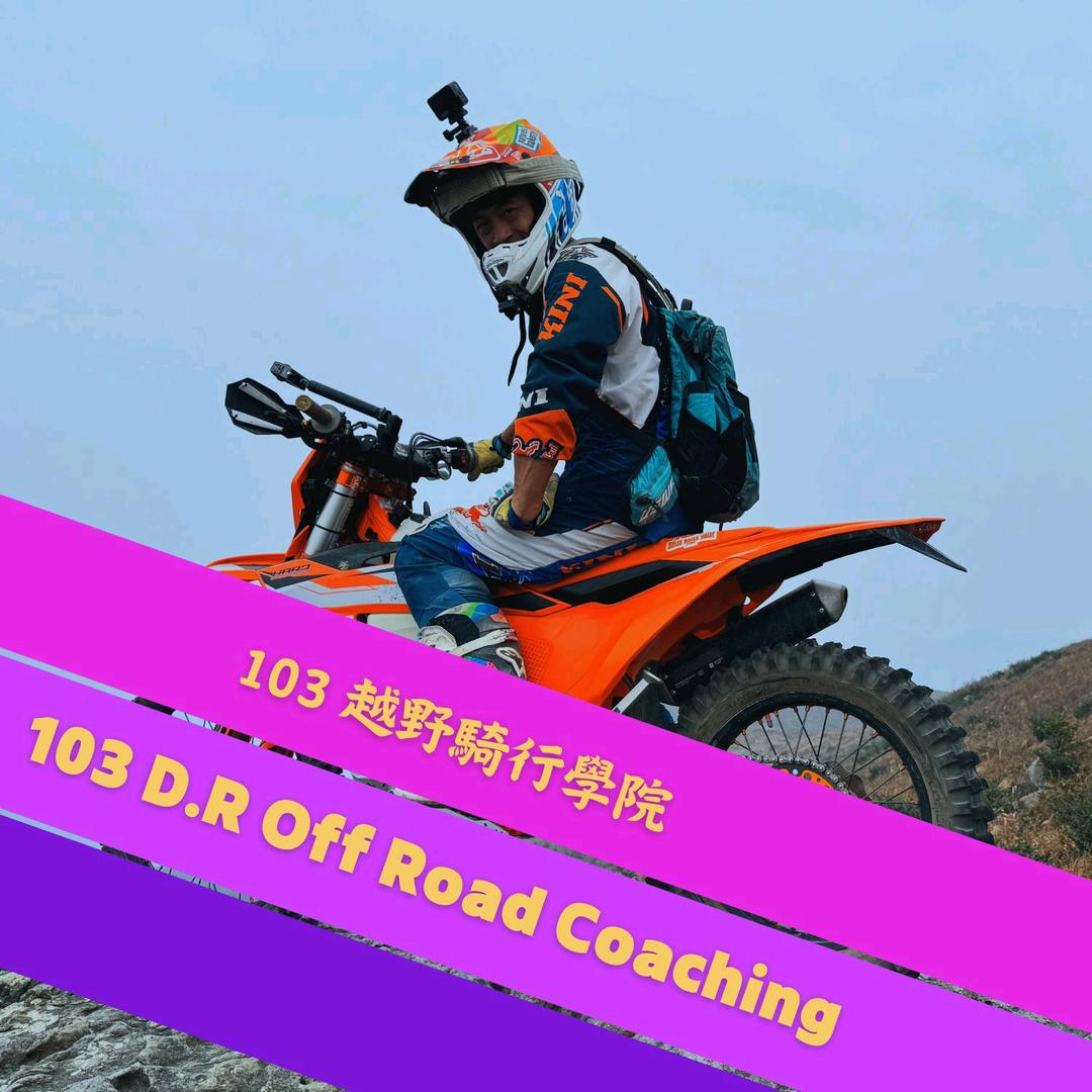 賴智丰 - 103 越野培训教练
