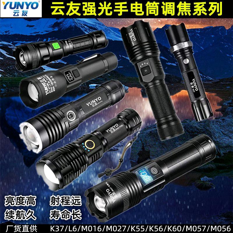云友手电户外照明装备