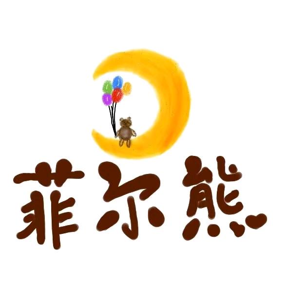 菲尓熊童装