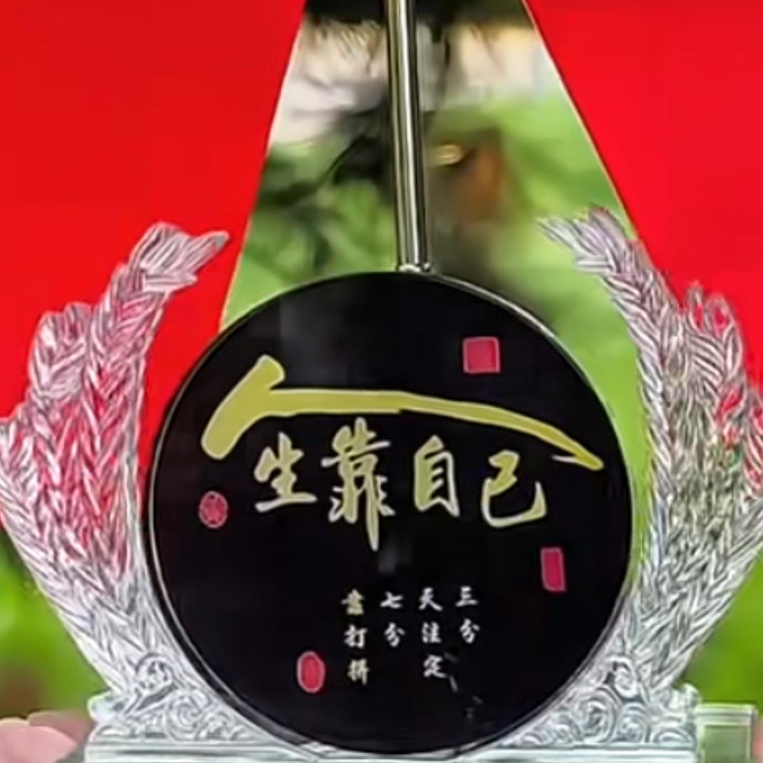 人生靠自己