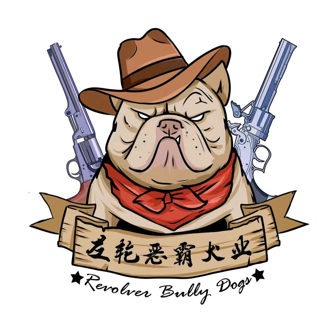 左轮恶霸犬业《直播》