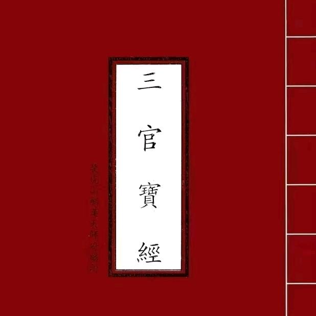 經書結緣