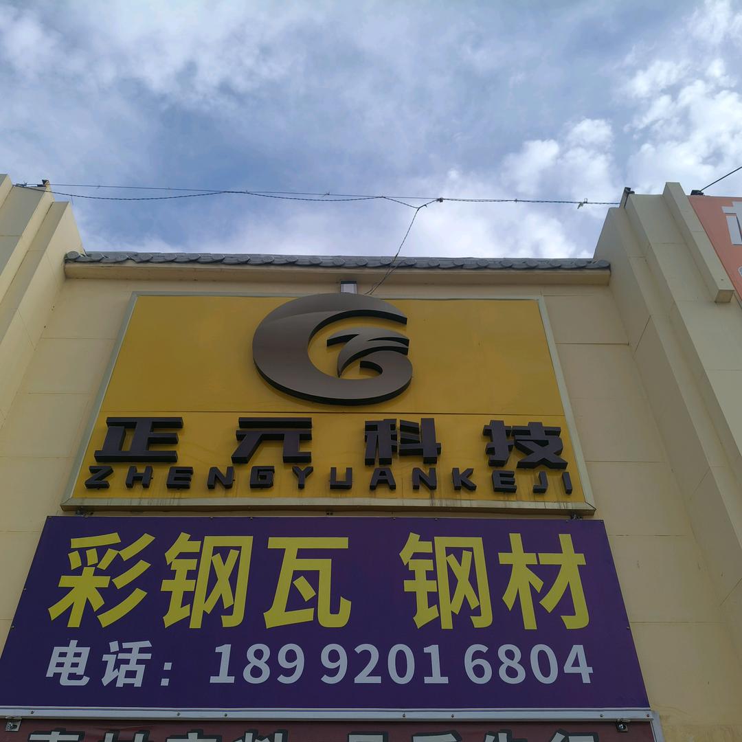 双赵彩钢(你只管善良，福报正在路上)