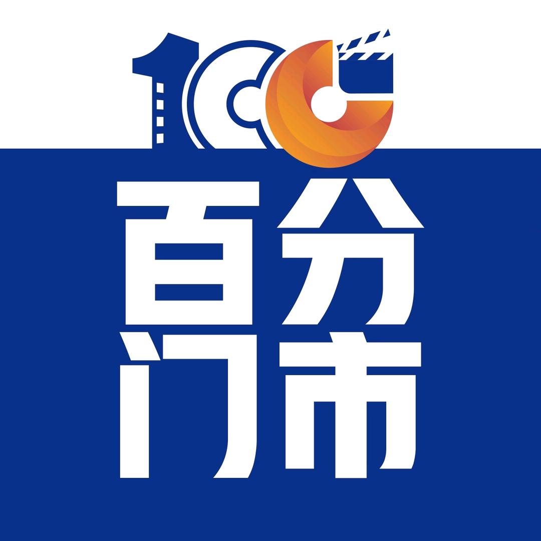 百分门市丨沈阳百分商业
