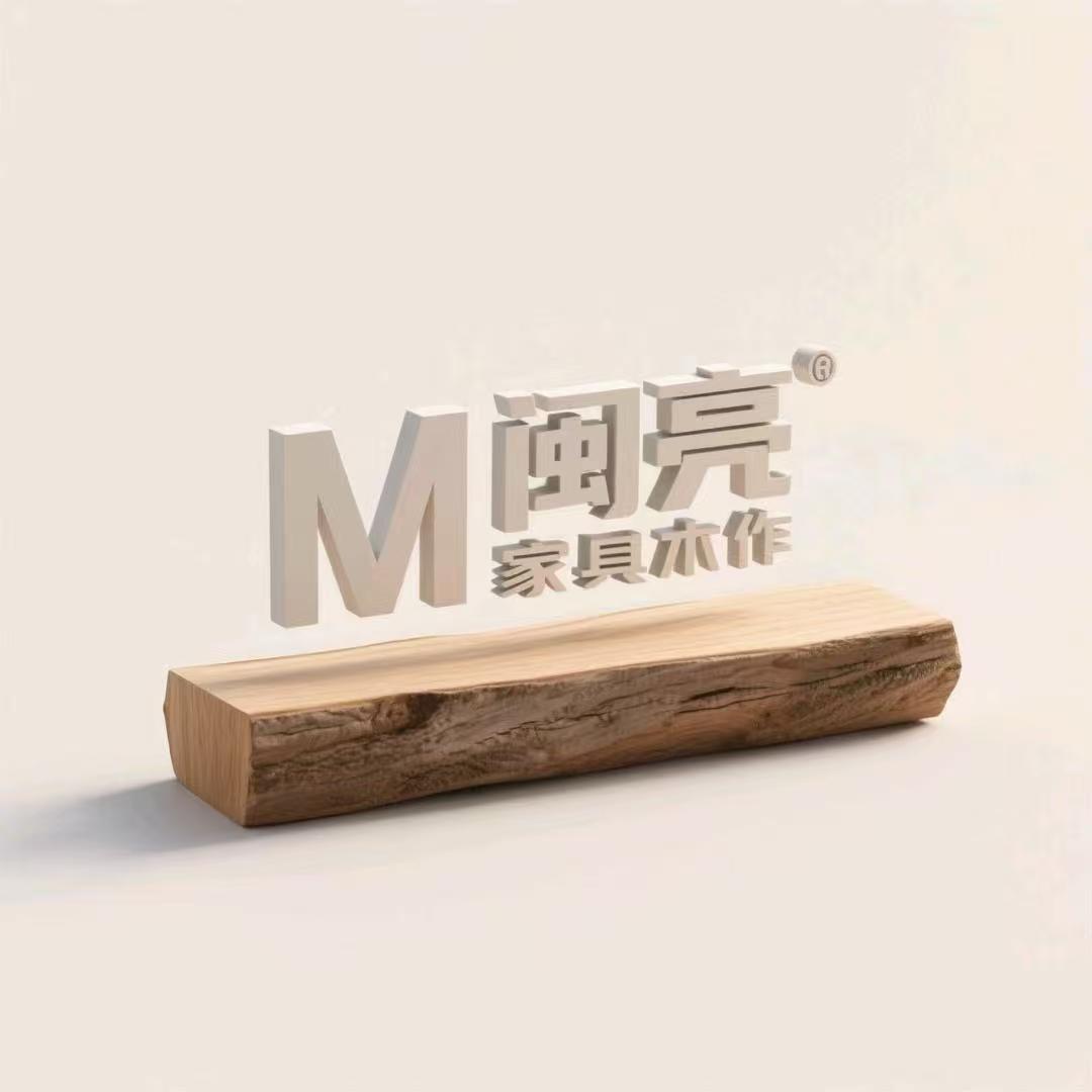 闽亮家具木作