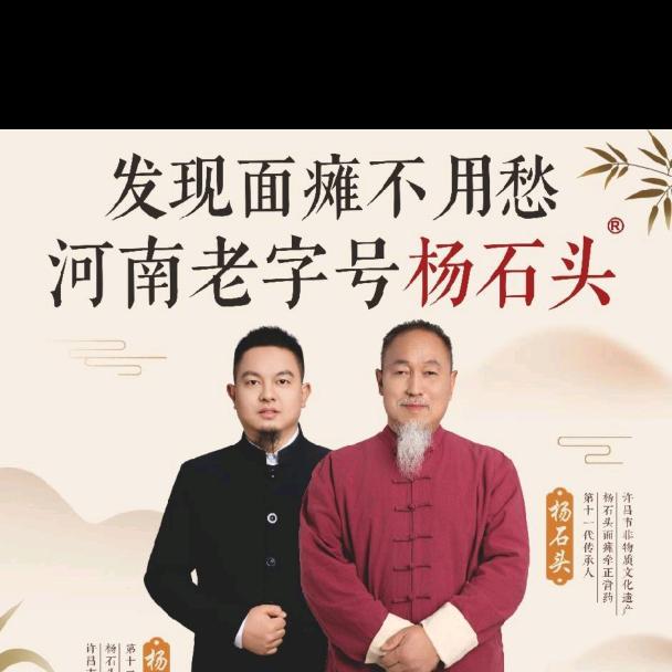 杨石头面瘫牵正膏（陕西大茘县店）