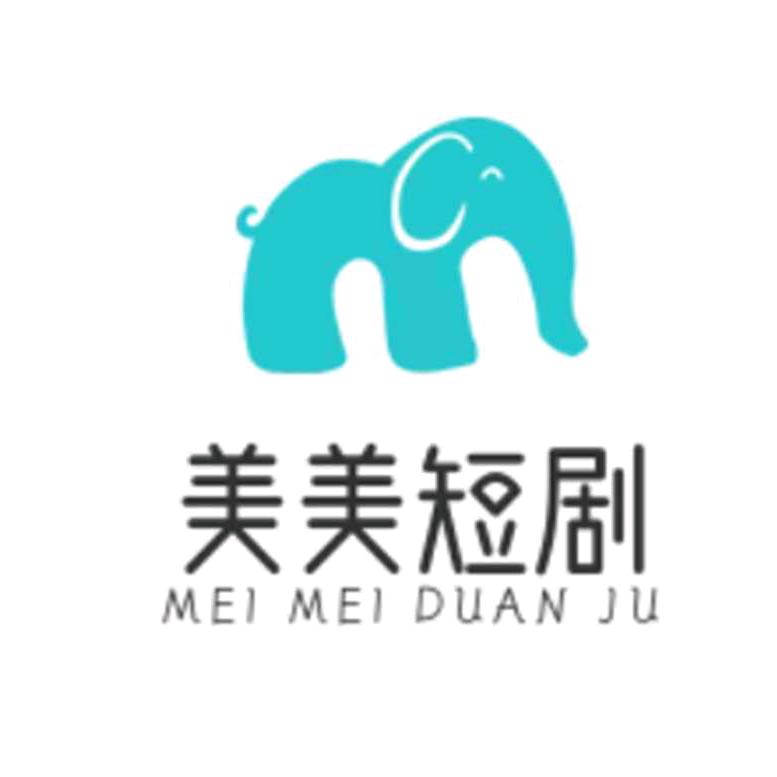 美美短剧
