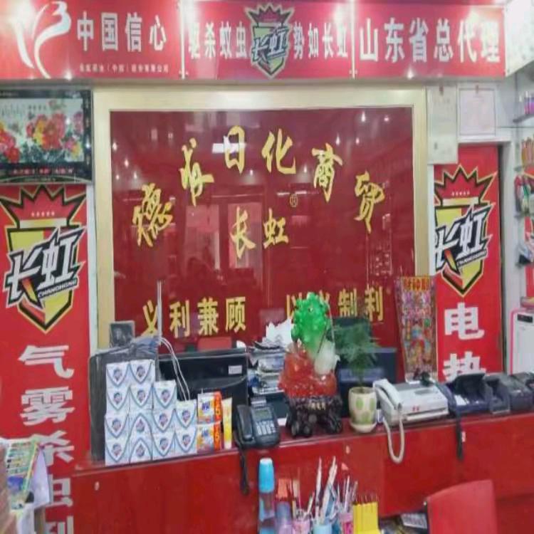临沂市德发长虹日化商行