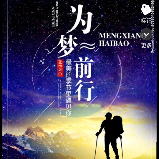 为梦前行