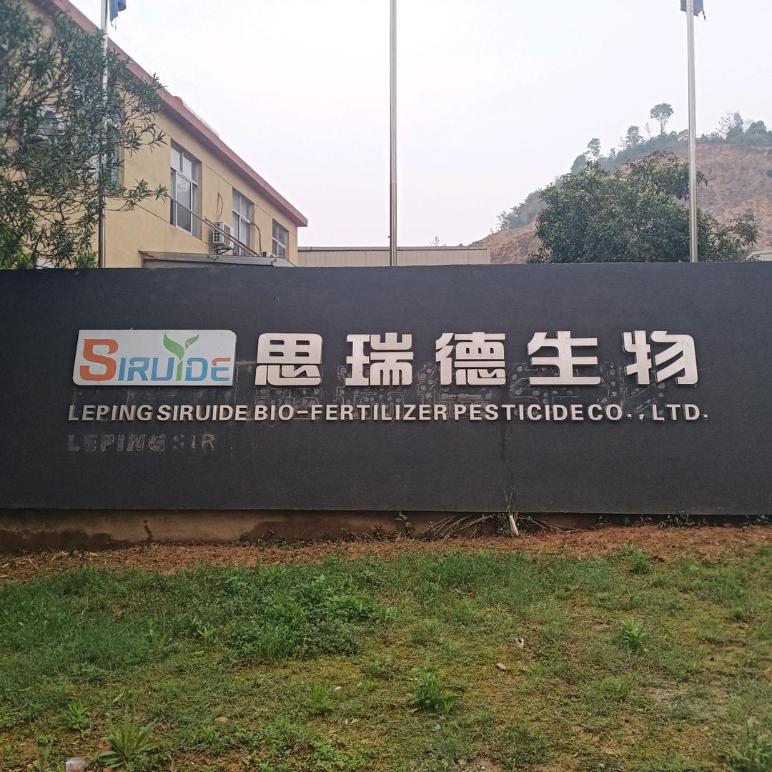 乐平思瑞德生物药肥有限公司