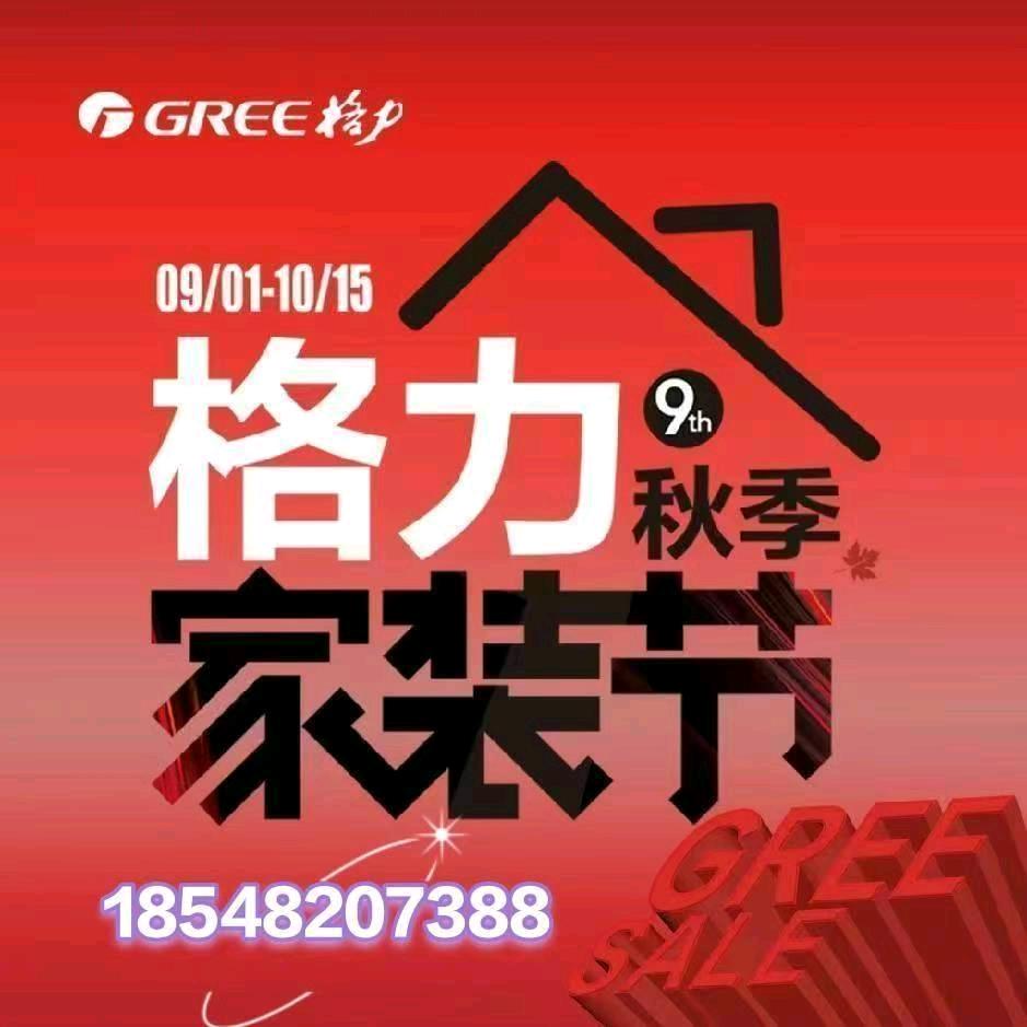 格力电器(兴安盟亨昌胜利店)