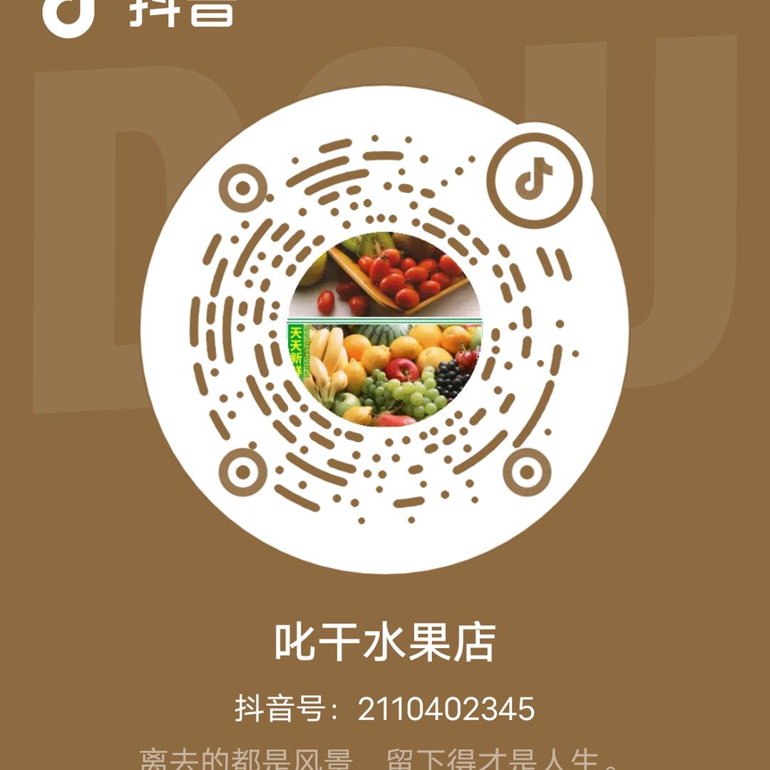 叱干水果店