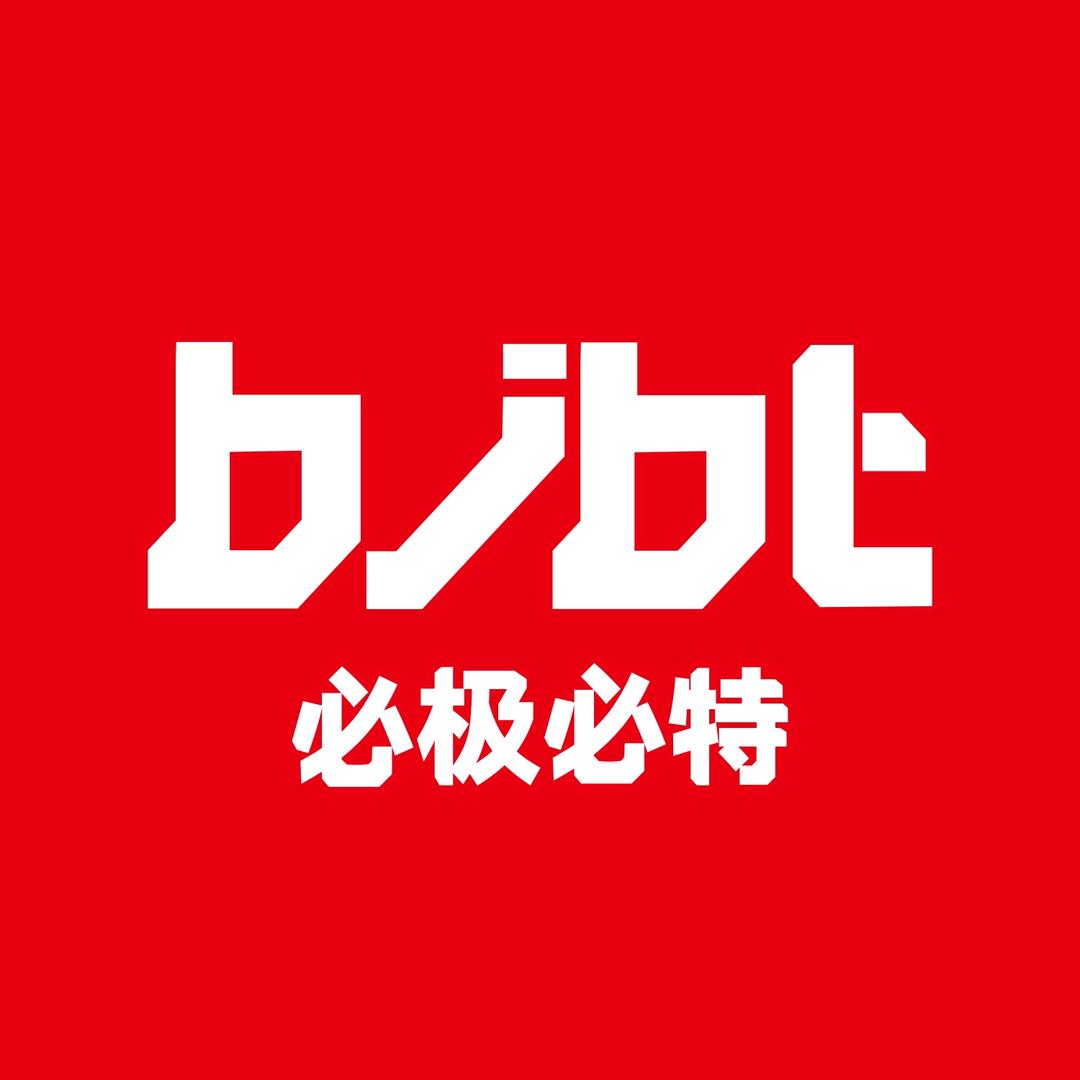 必极必特哈他电玩专卖店