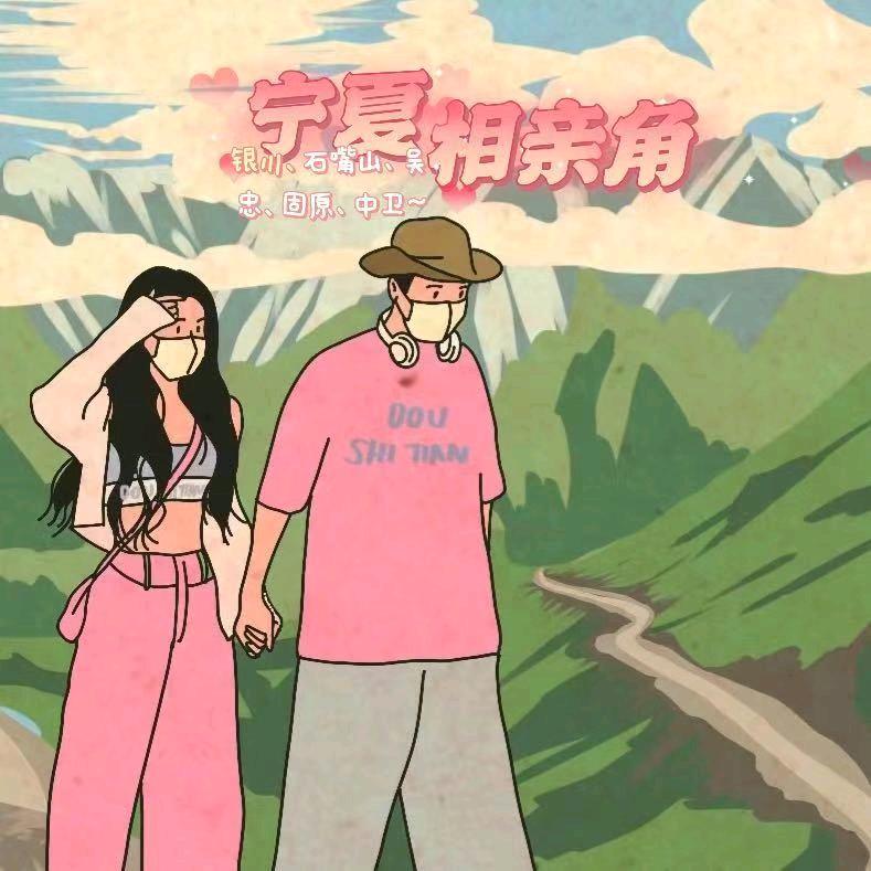 宁夏相亲角⁹