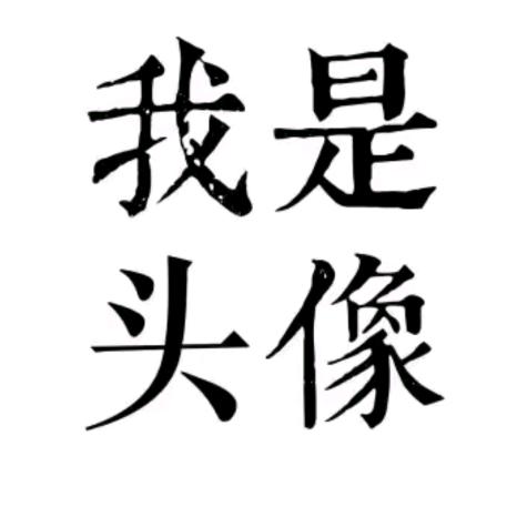 啥游戏都会玩的回