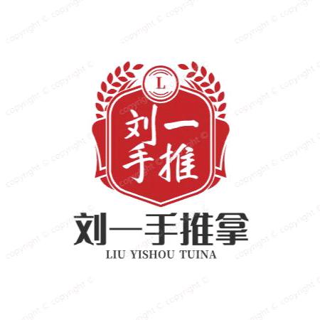 刘一手推拿养生