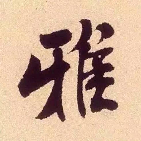 春涧诗社