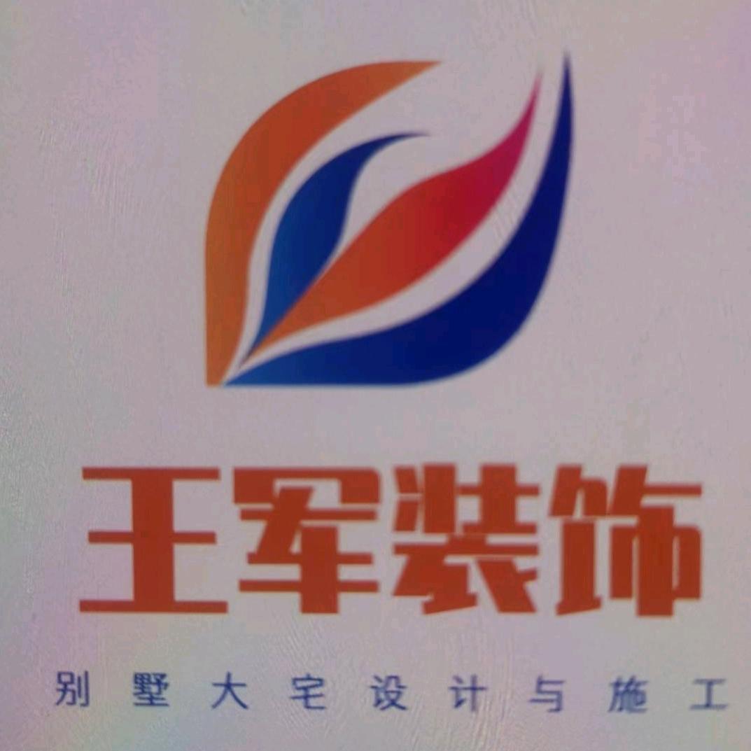 王军.装饰别墅  大宅  设计施工