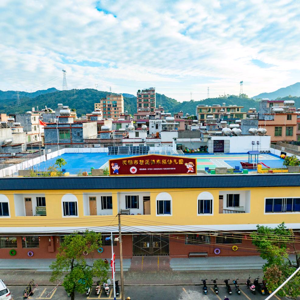 黎溪幸福幼儿园