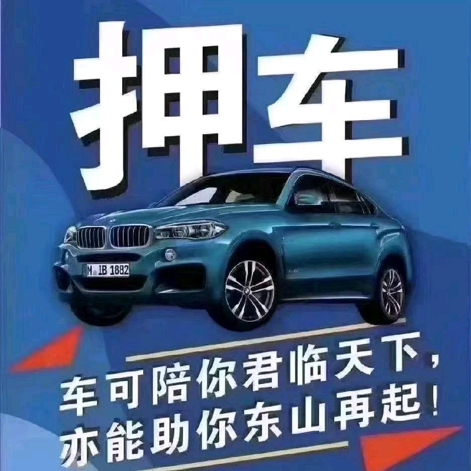 深圳压车、押证