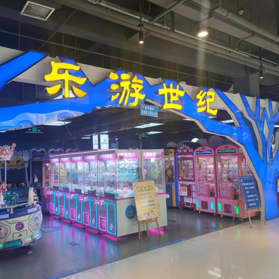 电玩城(鼎盛广场店)