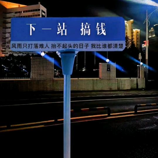 一切，皆有可能。