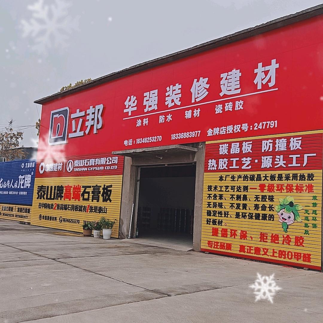 焦作碳晶板墙板工厂，华强装修建材批发