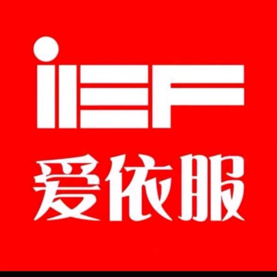 IEF爱依服女装–直播甄选