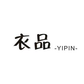 衣品YIPIN女装