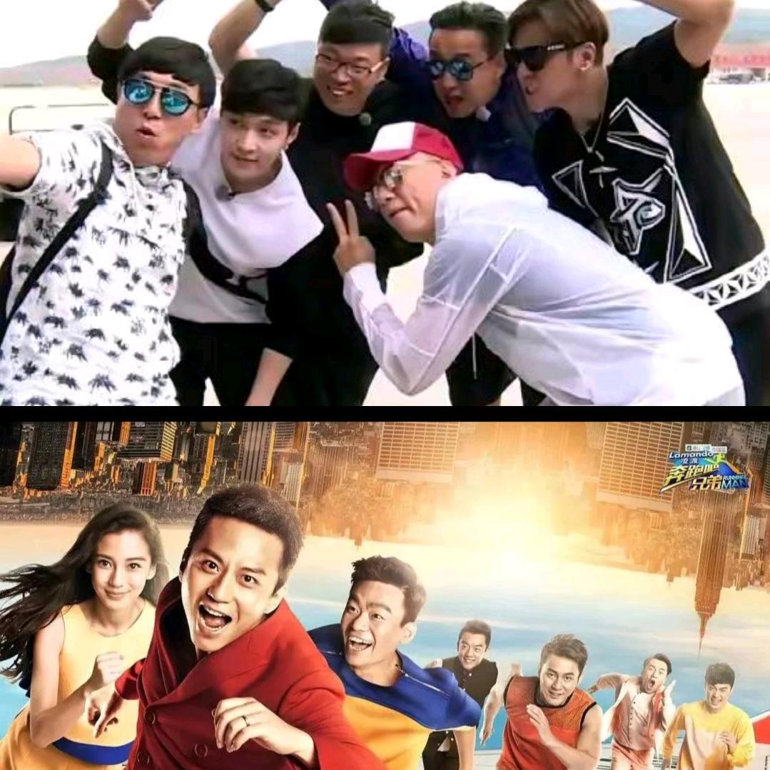 我爱鸡条&跑男