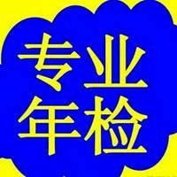 南宁汽车年检年审服务