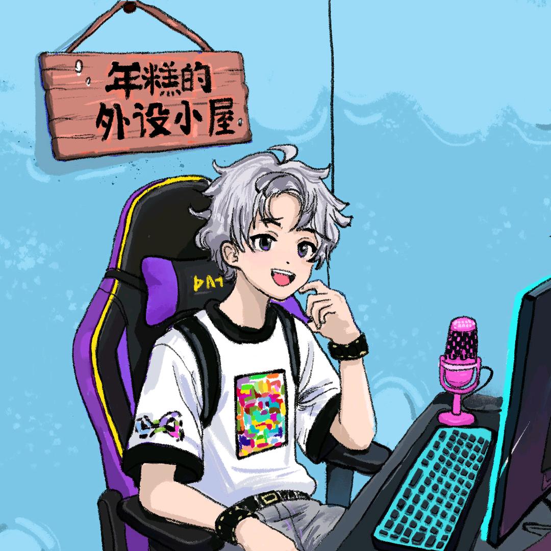 年糕