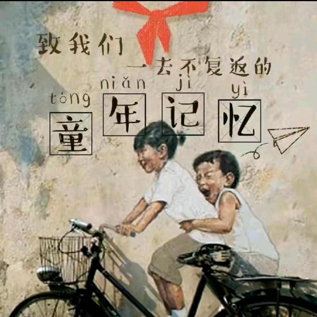怀旧童年-郭同学
