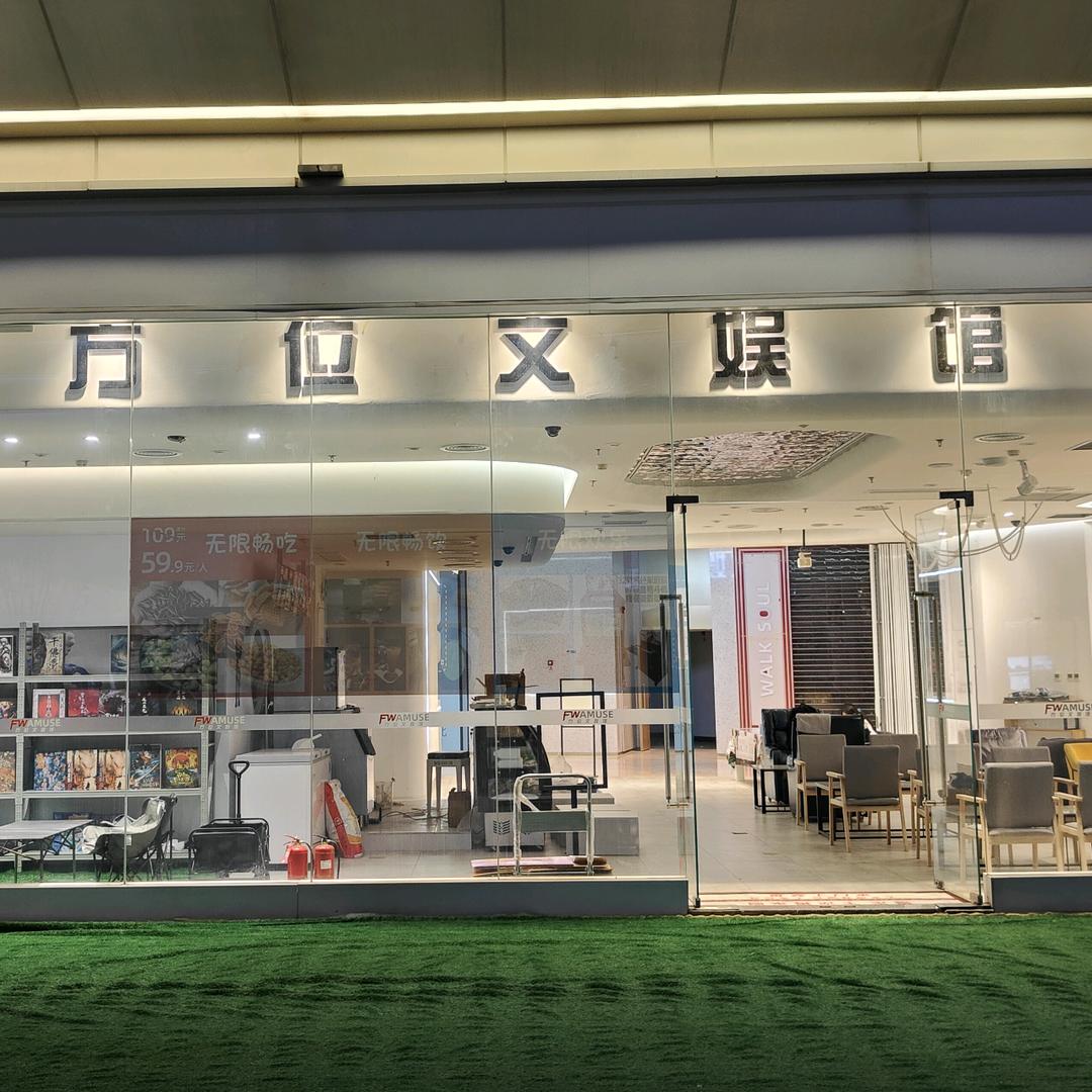 渝北吾悦方位文娱馆