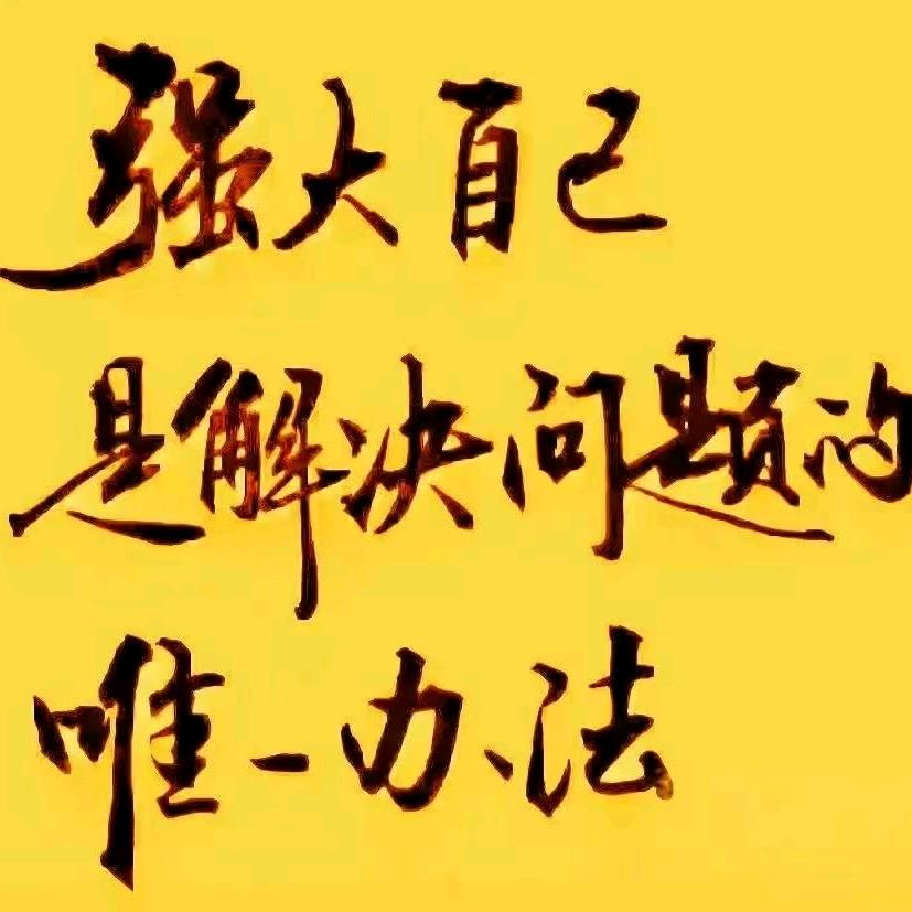 人生……