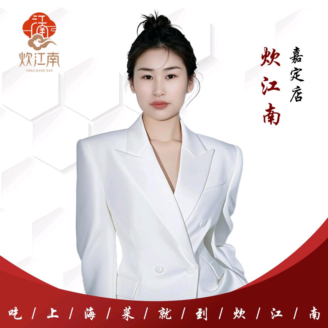 炊江南嘉定店红梅