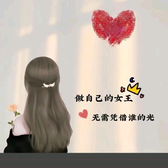 佘生好好爱自己