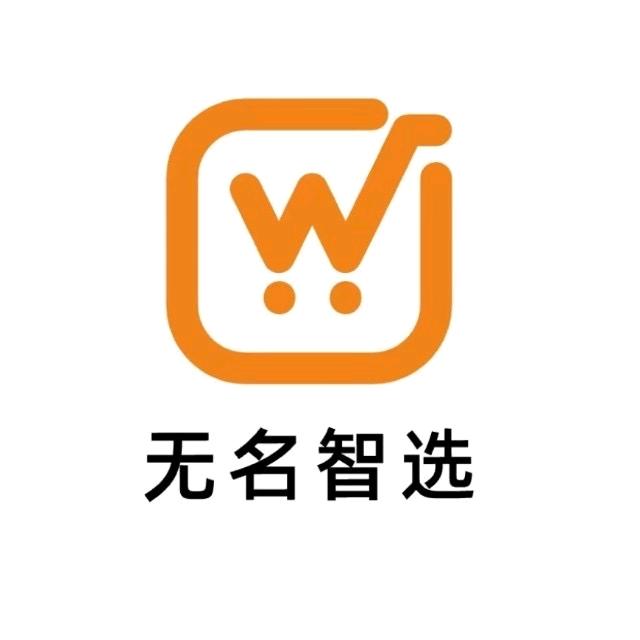 无名智选