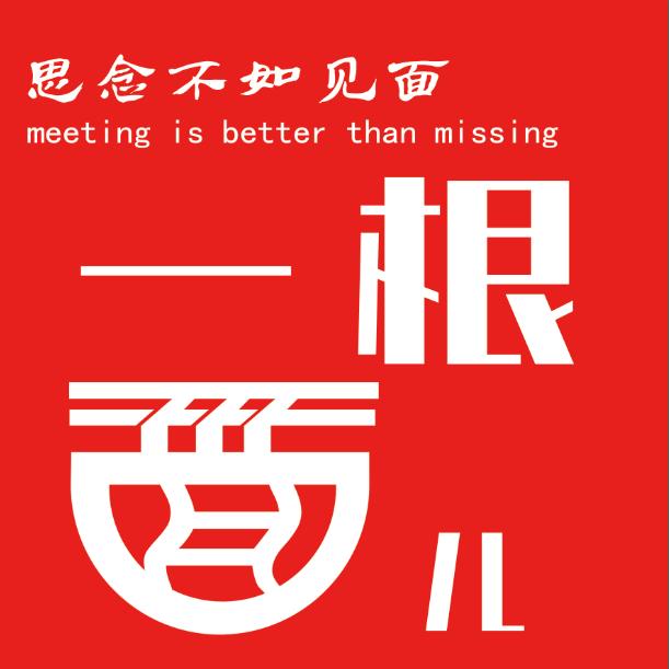 长治吃面不喝汤餐饮店