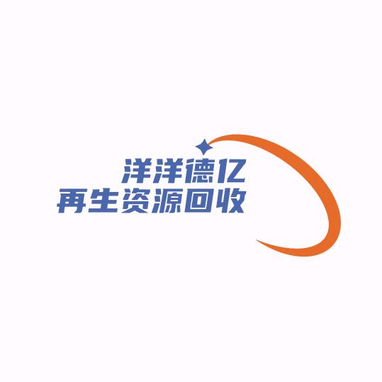 废旧📱物资📲回收