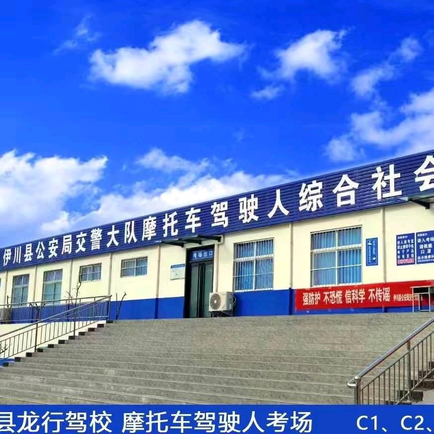 伊川龙行驾校-田老师